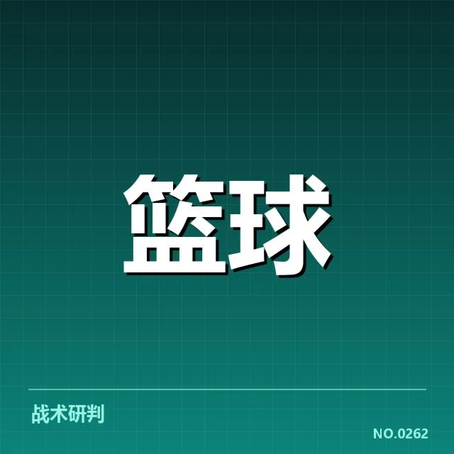 CBA季后赛战术体系:球队变革与竞争新趋势探究